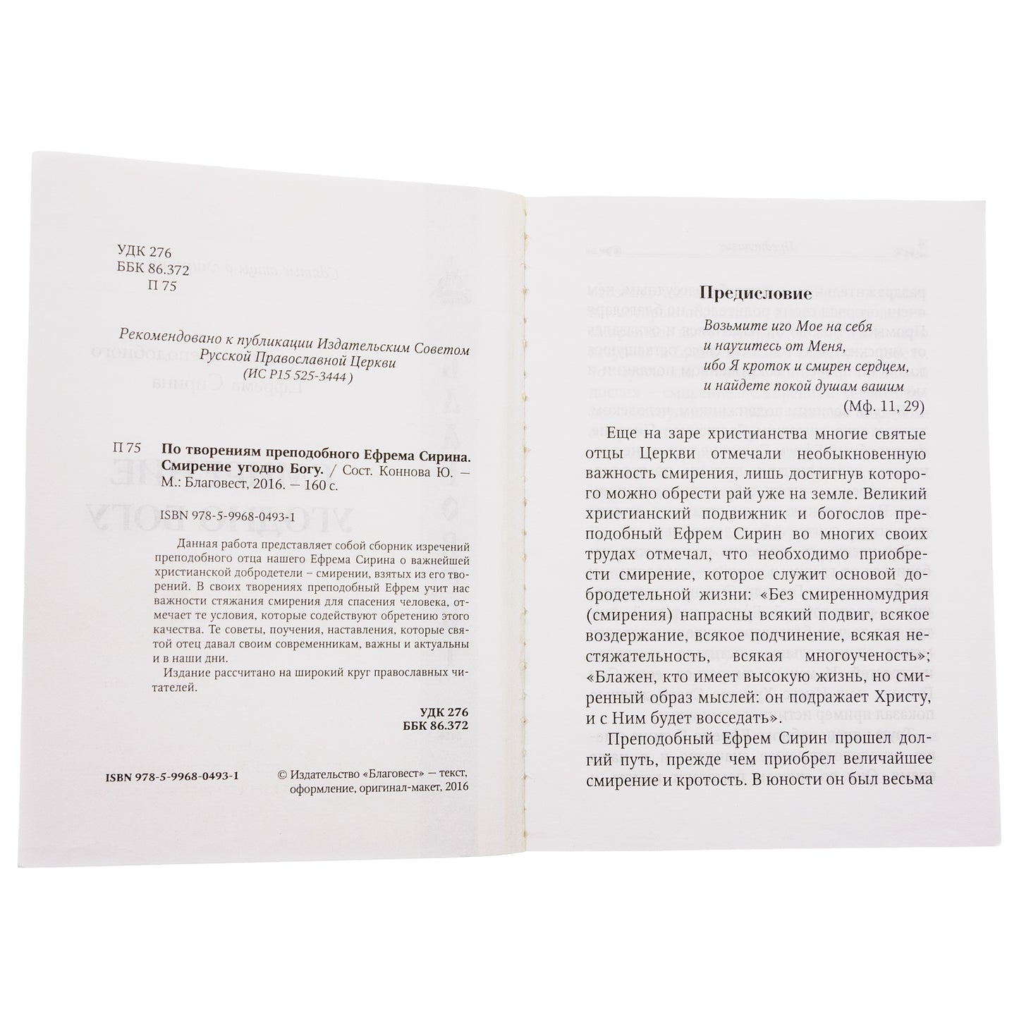 Смирение угодно Богу