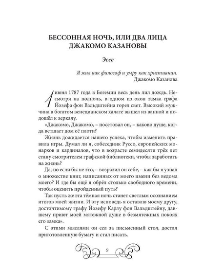 Таинственная карета: проза и афоризмы