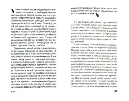 Расщелина