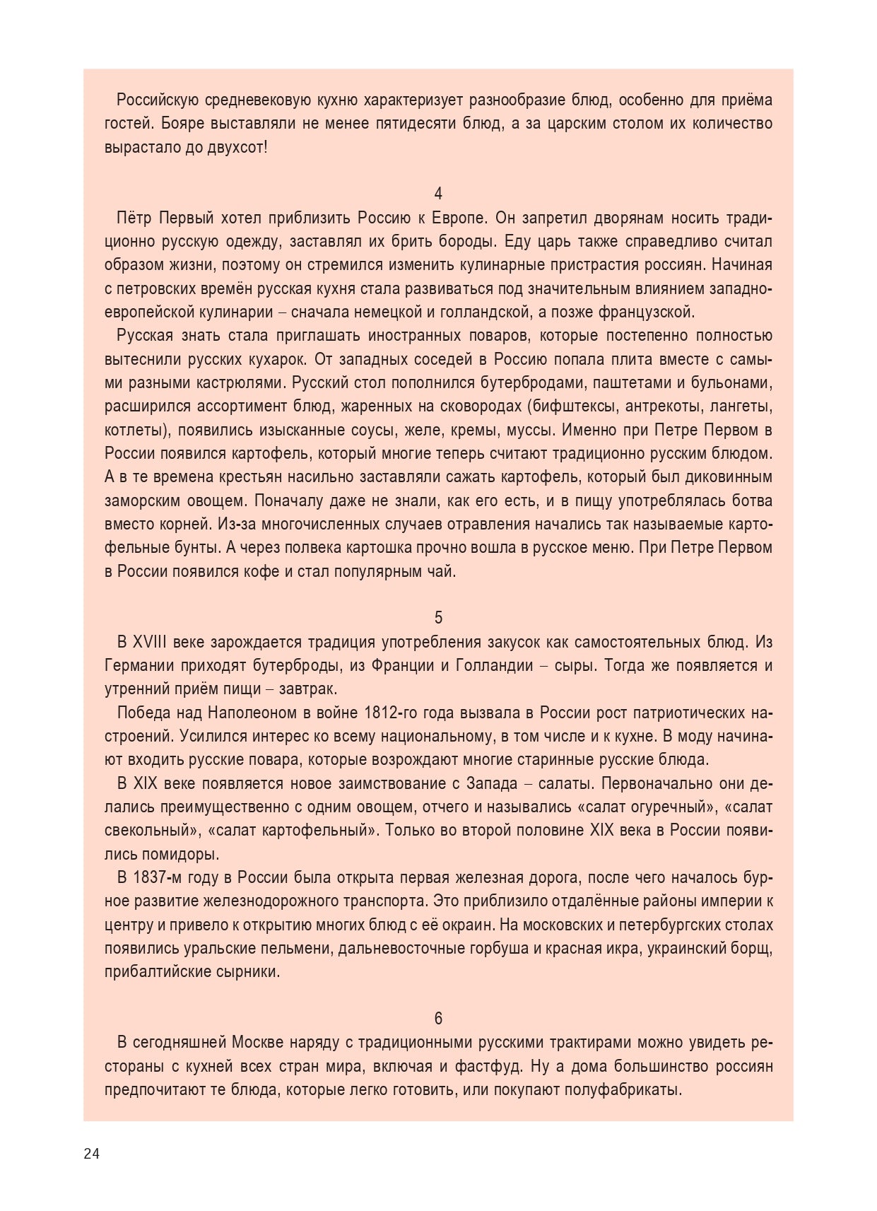 Русский без границ - 2: учебник для детей из русскоговорящих семей: в 2 частях. Chapitre 2 : Littérature