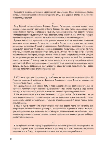 Русский без границ - 2: учебник для детей из русскоговорящих семей: в 2 частях. Chapitre 2 : Littérature