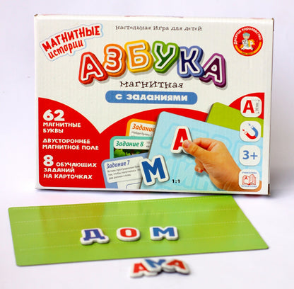 ИГРА МАГНИТНАЯ "АЗБУКА МАГНИТНАЯ С ЗАДАНИЯМИ" СЕРИЯ МАГНИТНЫЕ ИСТОРИИ в кор.14шт