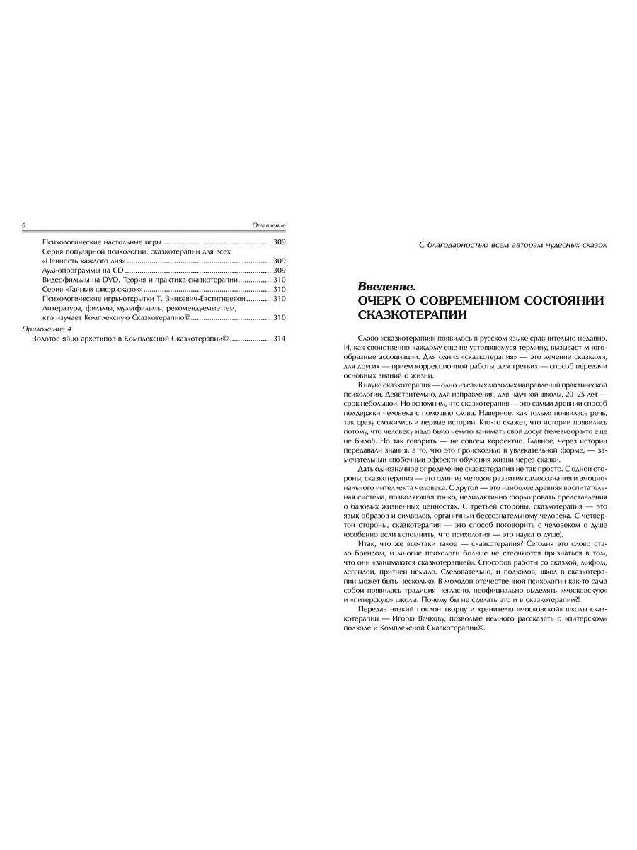 Зинкевич-Евстигнеева Т.Д. Практикум по сказкотерапии.