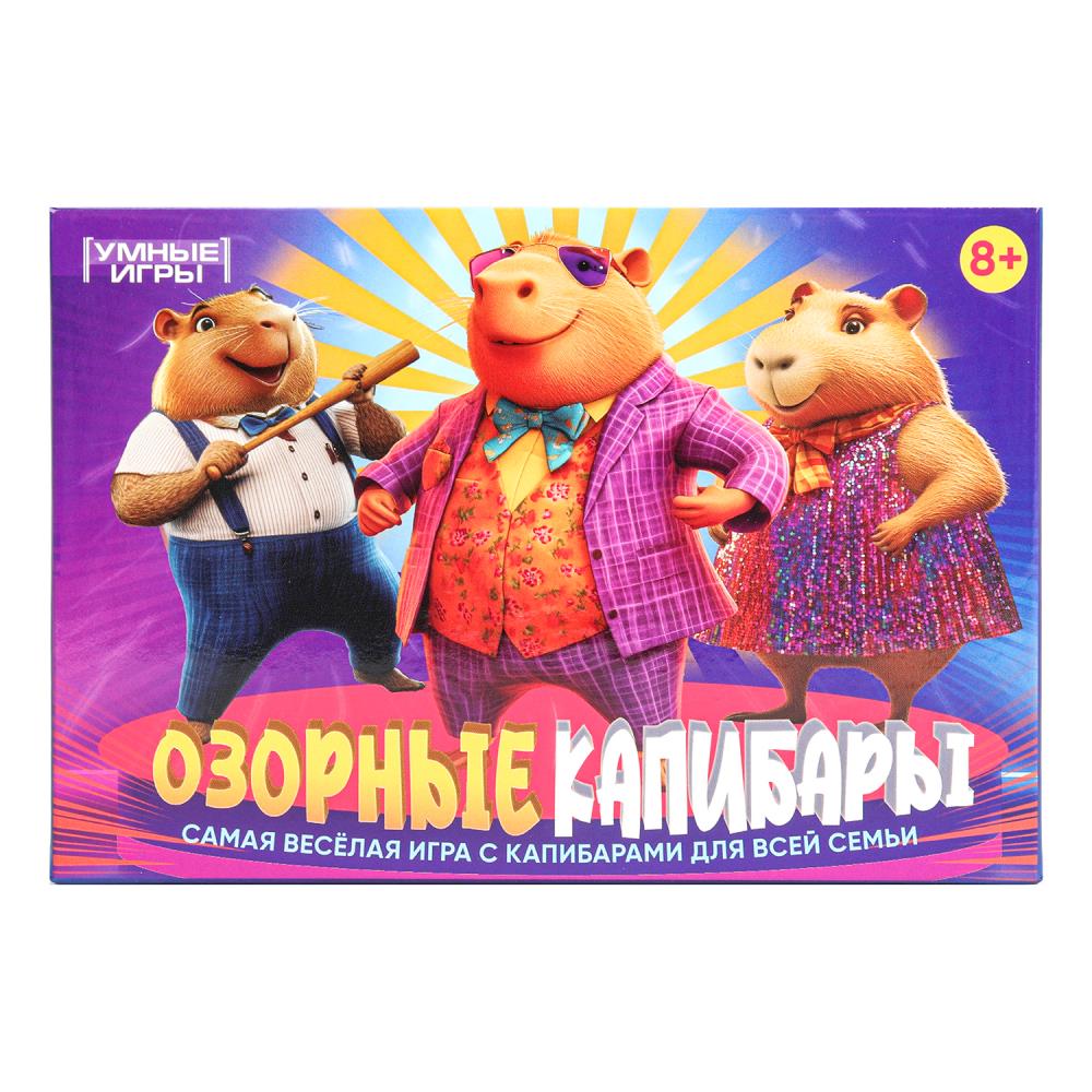 Взрывные капибары. Карточная игра в плотной коробке. 160х110х40 мм. Умные игры в кор.50шт