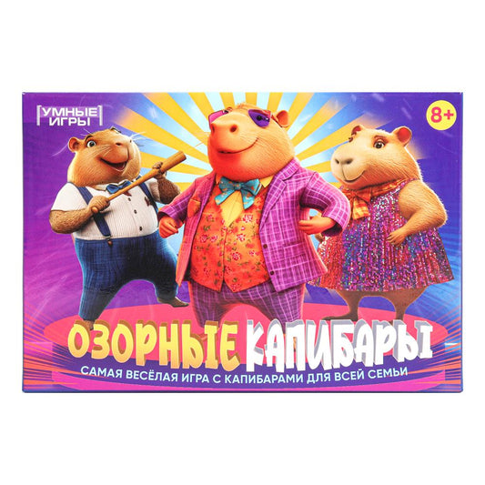 Взрывные капибары. Карточная игра в плотной коробке. 160х110х40 мм. Умные игры в кор.50шт