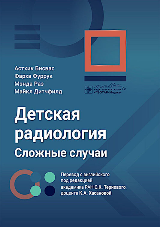 Radiologie nationale. Сложные случаи