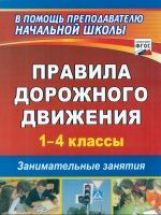 L'école nouvelle franco-russe et la nouvelle école franco-russe slovaque. 120 000 слов и словосочетаний