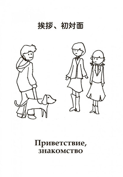 Разговорный японский в диалогах. (+ 1 CD, Mp3)