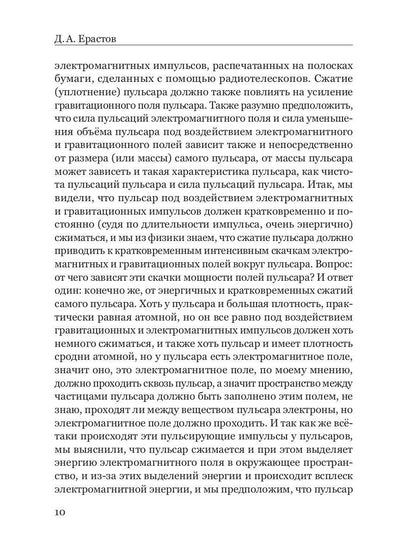 Новое в астрономии