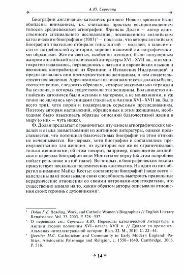 Обретение голоса. Женщины английского католического сообщества XVI-XVII вв.