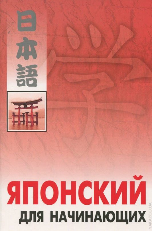 Японский для начинающих. (+МР3). Каро
