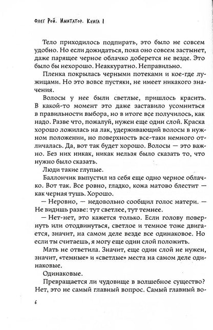 Рип.Рой Имитатор.Увертюра