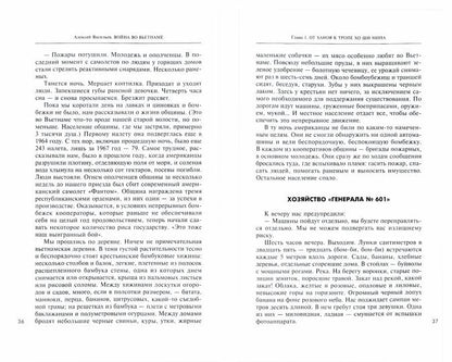 Война во Вьетнаме: Почему американцы потерпели поражение