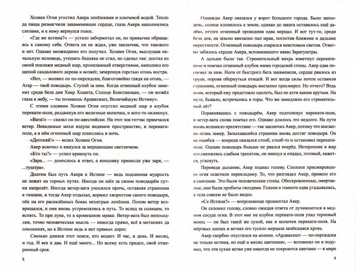 ПРС Посох вечного странника  (12+)