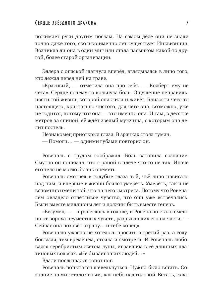 Сердце звездного дракона