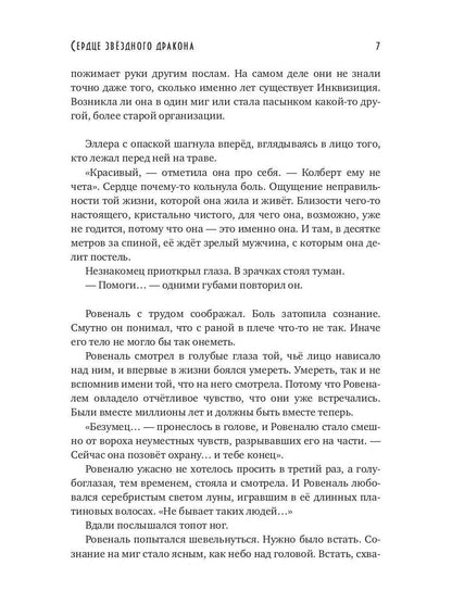 Сердце звездного дракона