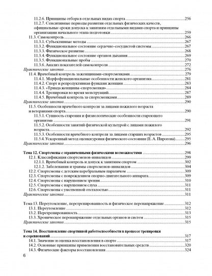 Спортивная медицина: учебное пособие. Курс лекций и практические занятия.