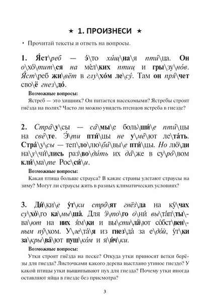 Чтение: от слова к тексту. Комплект: Методическое пособие и Рабочая тетрадь для младших школьников