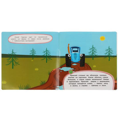 Логика и внимание. Развивающие наклейки, 35 наклеек. Синий tracteur. 200х200мм. 8стр. Умка в кор.50шт