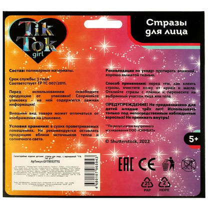 Стразы для лица TIK TOK GIRL в кор.125*12шт