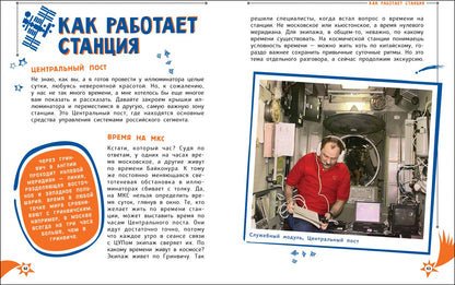 Один день с космонавтом