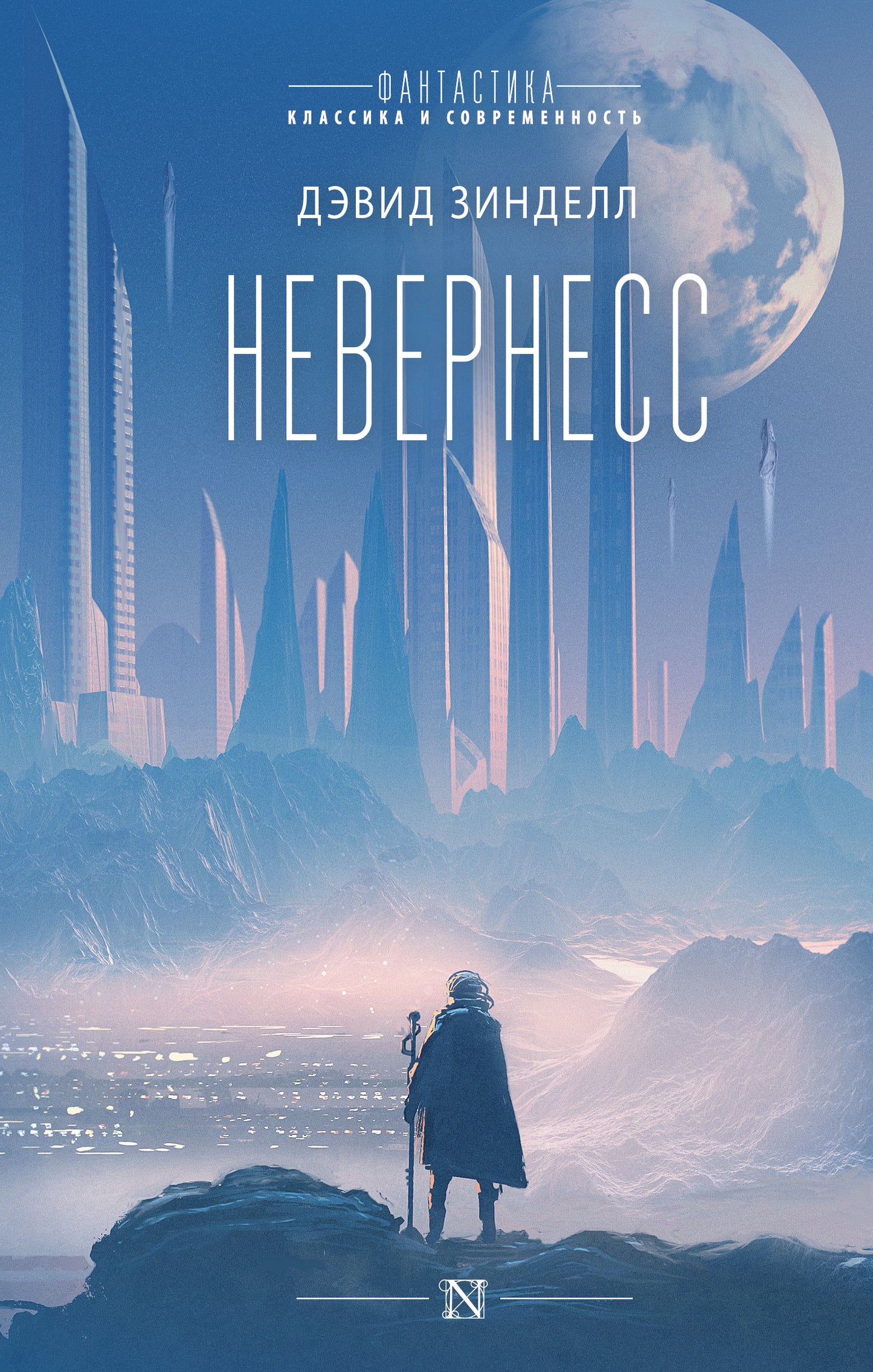 Névrescence