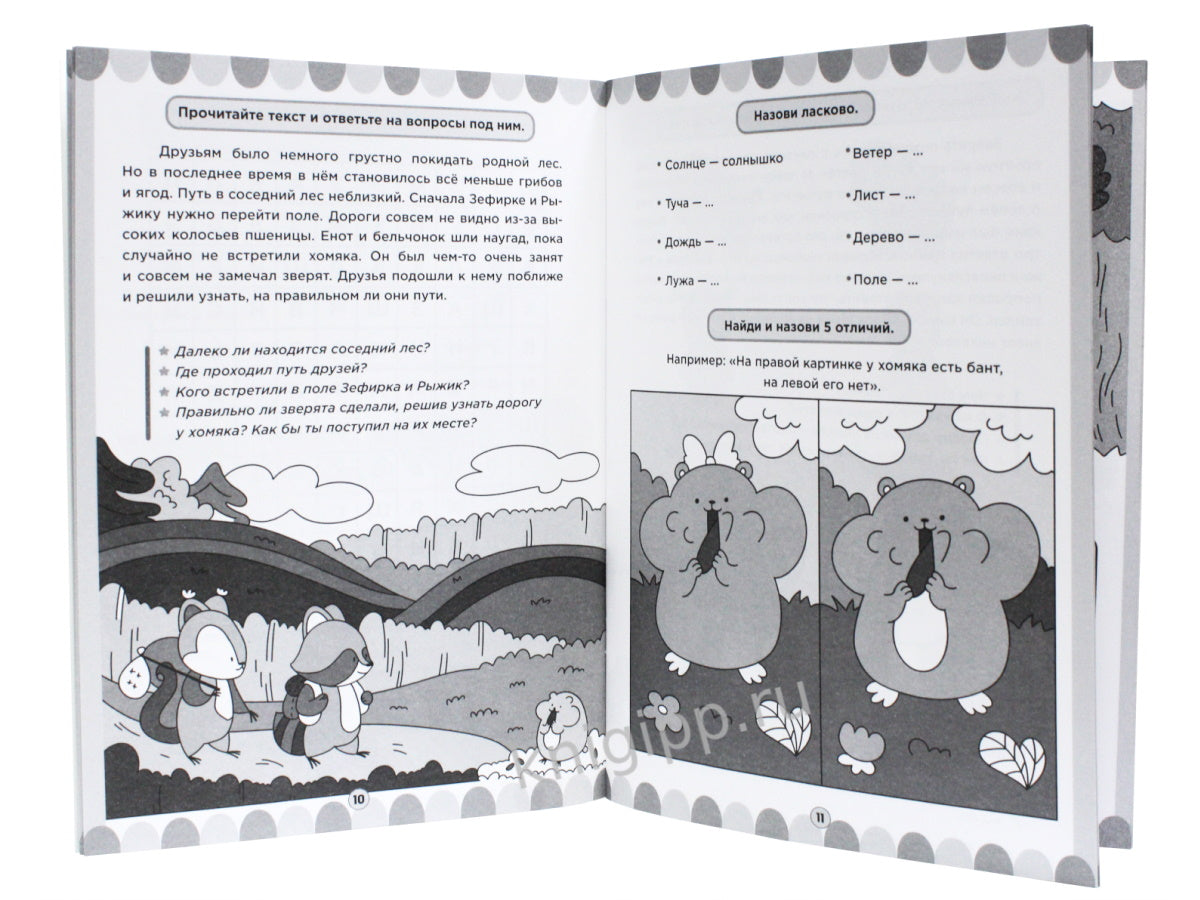 100 ЗАДАНИЙ. ЧИТАЕМ И ПЕРЕСКАЗЫВАЕМ