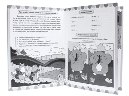 100 ЗАДАНИЙ. ЧИТАЕМ И ПЕРЕСКАЗЫВАЕМ