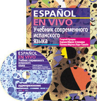 Le travail actuel de l'espagnol avec les clés et l'audio (ensemble avec disque MP3) (nouveau)