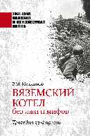 Occupation de la Biélorussie et collaboration. 1941-1944.