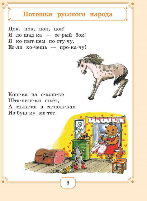 Я уже читаю: сборник литературных произведений для чтения детьми дошкольного возраста. 3-е изд., стер