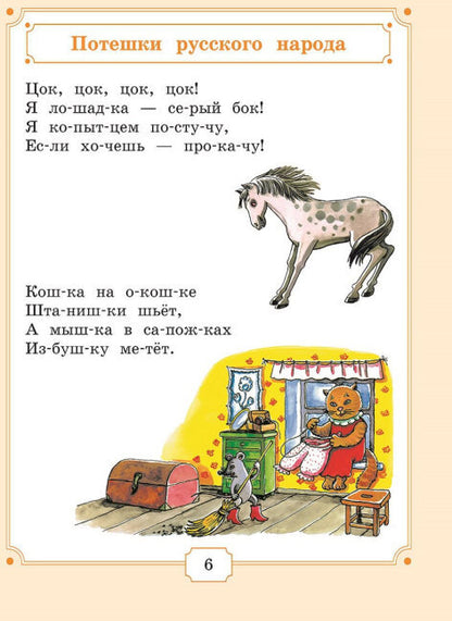 Я уже читаю: сборник литературных произведений для чтения детьми дошкольного возраста. 3-е изд., стер