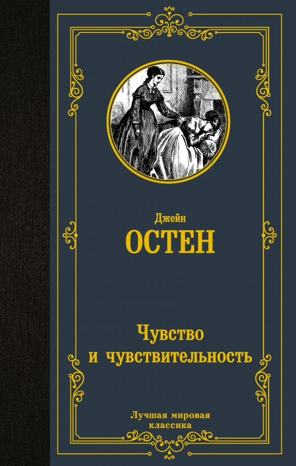 Chuvstvo et Chuvstvitelность