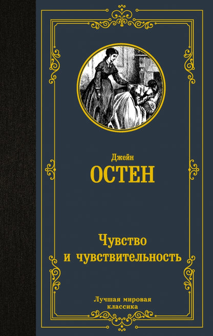 Chuvstvo et Chuvstvitelность
