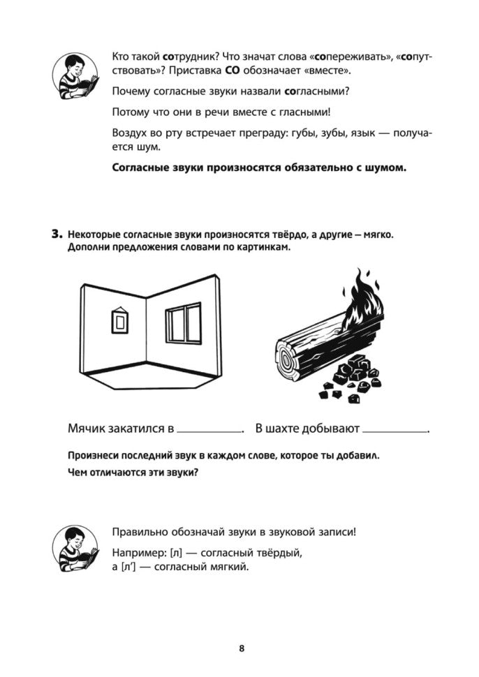 Тренажер для профилактики и коррекции дисграфии и дизорфографии 1-2 классы