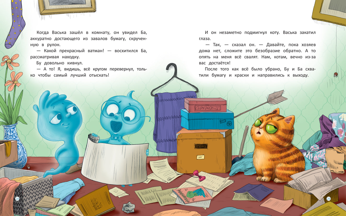 Бу и Ба: проделки привидений