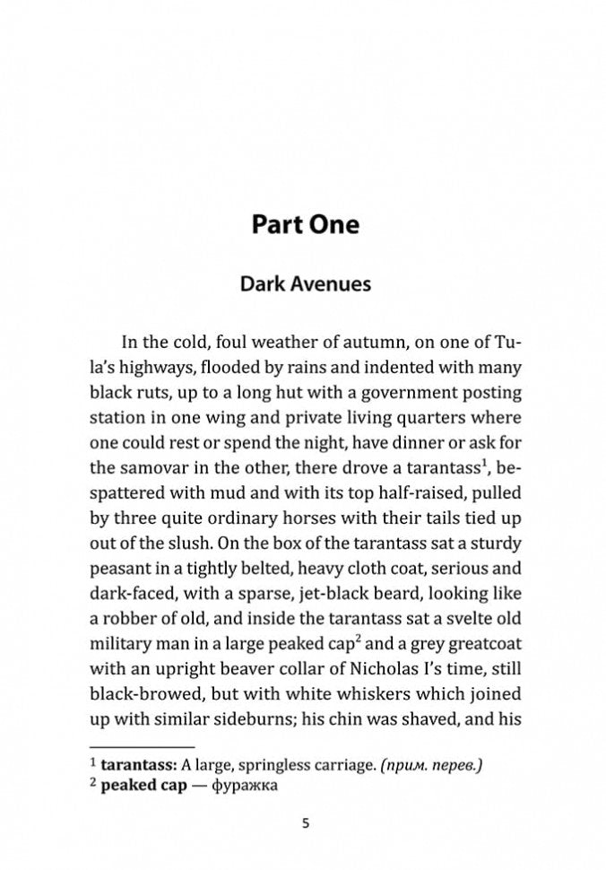 Dark Avenues = Темные аллеи: книга для чтения на английском языке