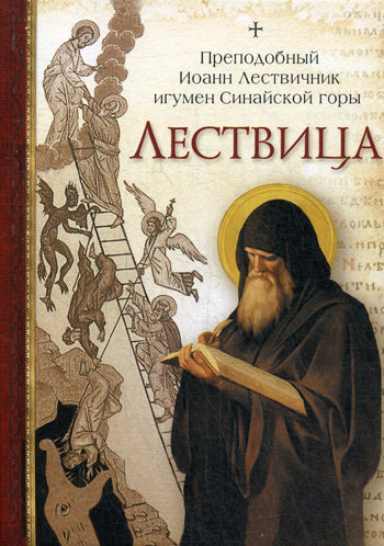 Lestvica