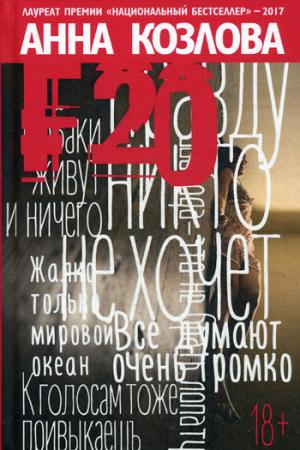 Рип.Премия.Козлова F20.НацБест2017