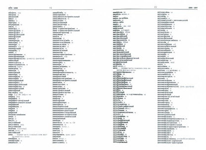 La grande organisation slovaque russe. Au total 106 000 roubles. 3-е изд., испр. je suis d'accord