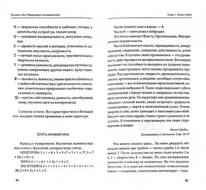 Познать себя. Informations sur la décision