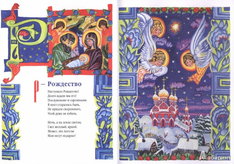 Азбука для православных детей