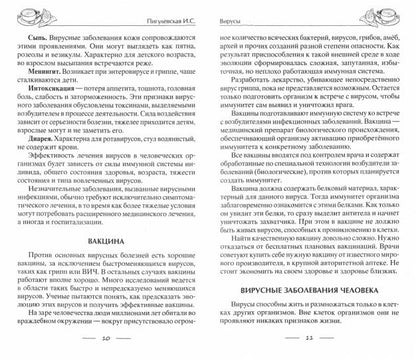 Исцеляющее питание при вирусах. От гриппа до COVID