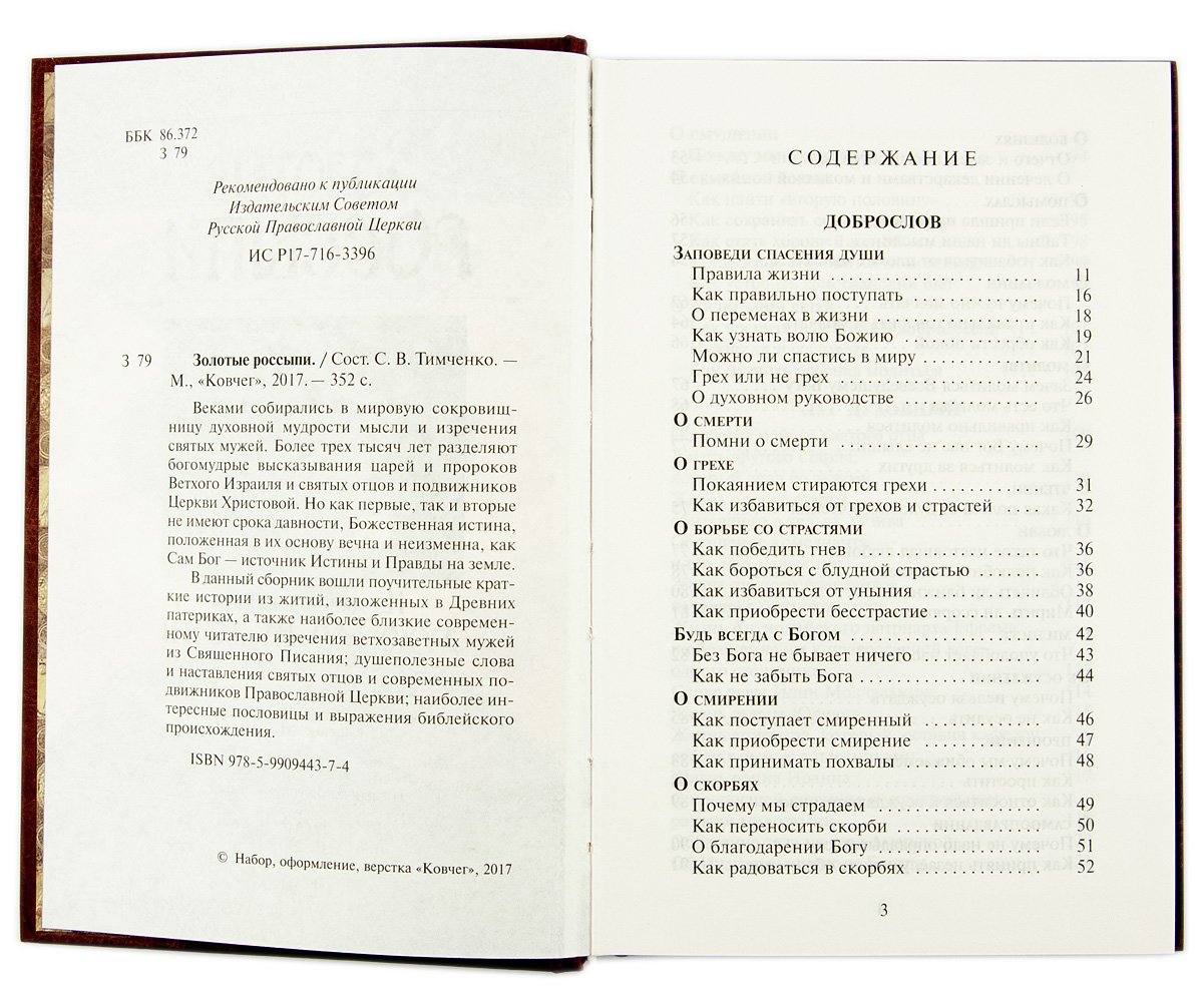 Рождество Христово. (Звезда Вифлиема). Книга-подарок к Новому году, Рождеству и Крещению Господню