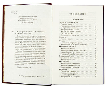 Рождество Христово. (Звезда Вифлиема). Книга-подарок к Новому году, Рождеству и Крещению Господню