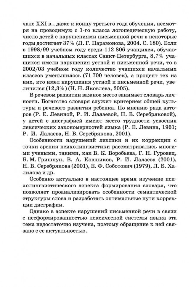 Дисграфия и дизорфография: изучение, методика, сказки. Методическое пособие