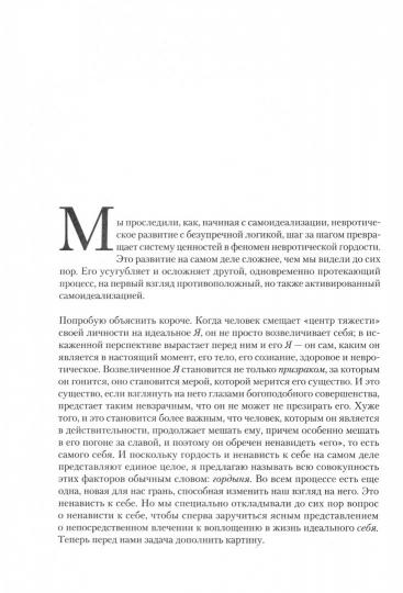 Невроз и личностный рост: борьба за самореализацию