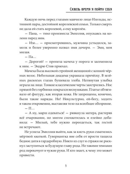 Сквозь время я пойму себя
