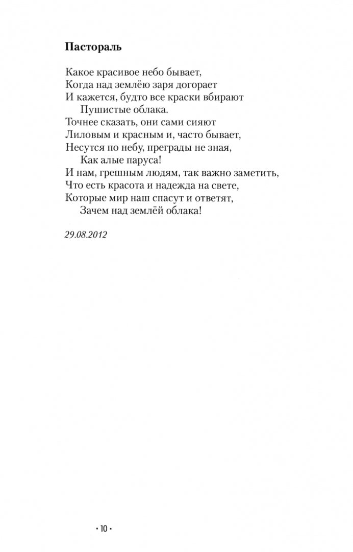 Дневник судьбы Серия «101 поэт XXI века»