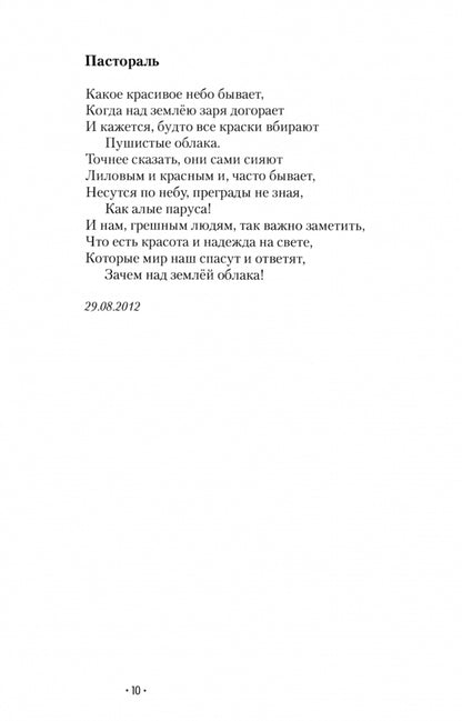 Дневник судьбы Серия «101 поэт XXI века»